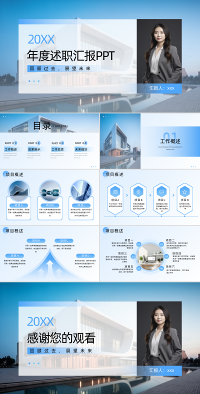 通用年终总结商务蓝色年度述职汇报PPT 模板ID：72446