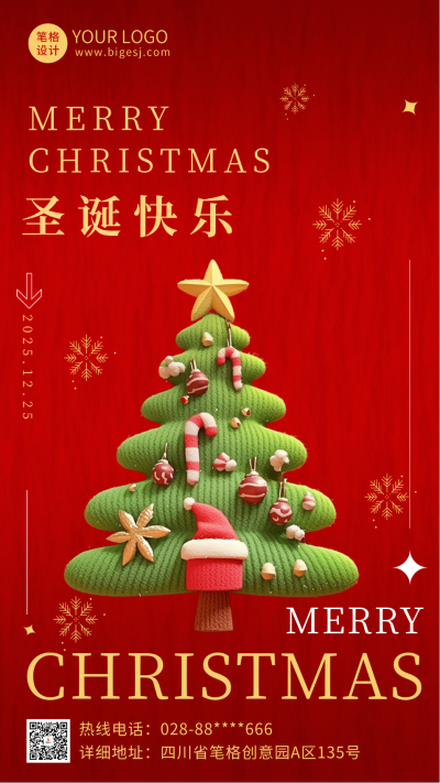 圣诞节趣味圣诞树海报 模板ID:72490