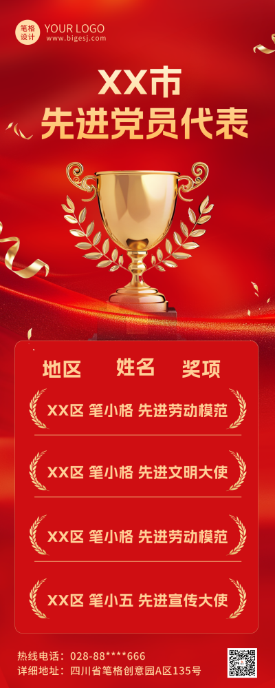 先进代表表彰喜报长图海报 模板ID：72521