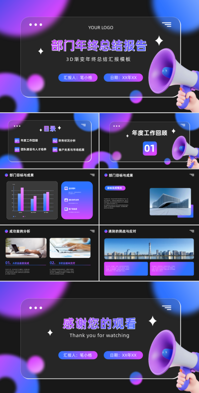 3D磨砂玻璃风部门年终总结PPT 模板ID：72551