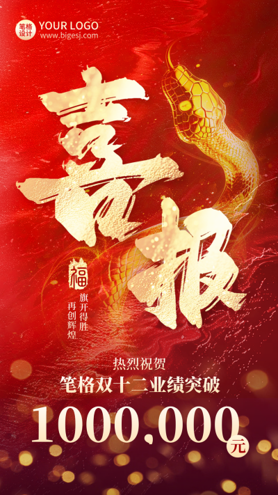 电商双十二销售业绩喜报红色大气海报 模板ID:72556