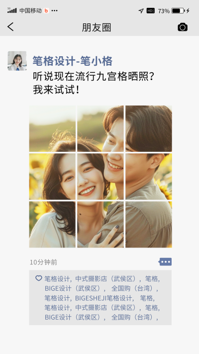朋友圈晒照摄影分享趣味拼图海报 模板ID:72560