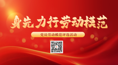 表彰大会劳动模范活动宣传红色二维码 模板ID：72568