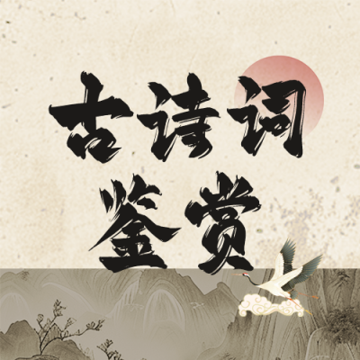 古诗词鉴赏中国风渐变山峰封面次图 模板ID:72577