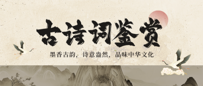 古诗词鉴赏中国风渐变山峰封面首图 模板ID:72578