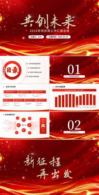 红色商务年终总结PPT 模板ID：72580