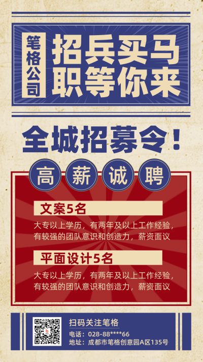 招聘求职面试大字报海报 模板ID：72597