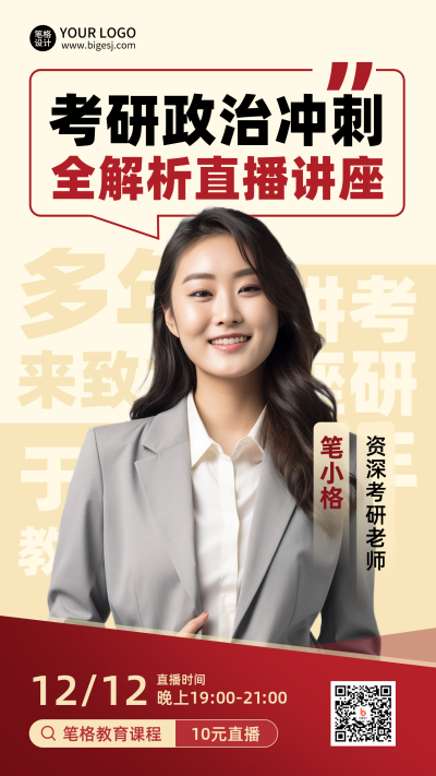 考研教育培训指导人物海报 模板ID:72600