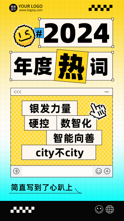 年度热词趣味大字报海报 模板ID：72609
