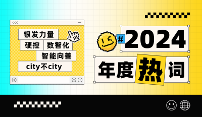 年度热词趣味大字报公众号新图文封面图 模板ID：72611
