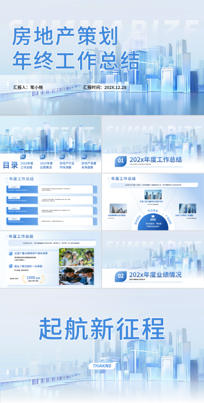 浅蓝色商务风年终总结通用PPT 模板ID：72665