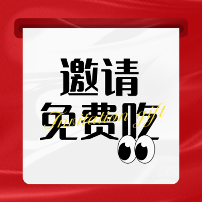 老带新邀请好友美食促销试吃封面次图 模板ID：72722