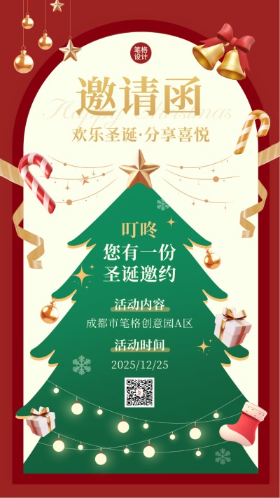 圣诞节邀请函活动手绘海报 模板ID:72764