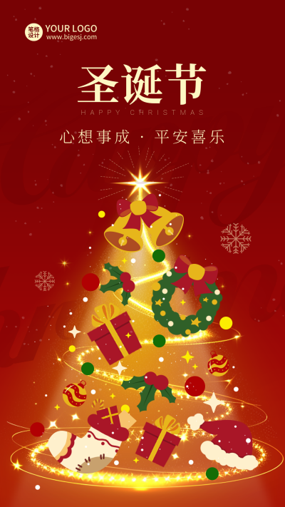 圣诞节祝福圣诞树手绘氛围感海报 模板ID:72765
