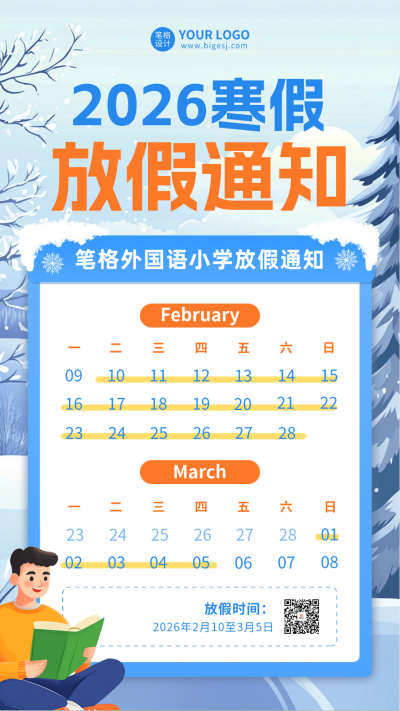 中小学放寒假通知海报 模板ID：72778