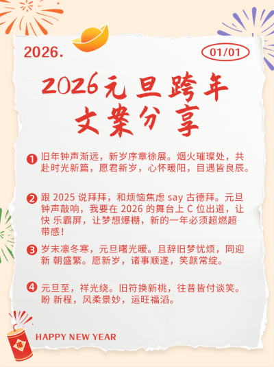 元旦跨年文案分享小红书封面 模板ID：72794