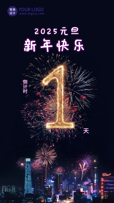 元旦新年快乐倒计时海报 模板ID:72821