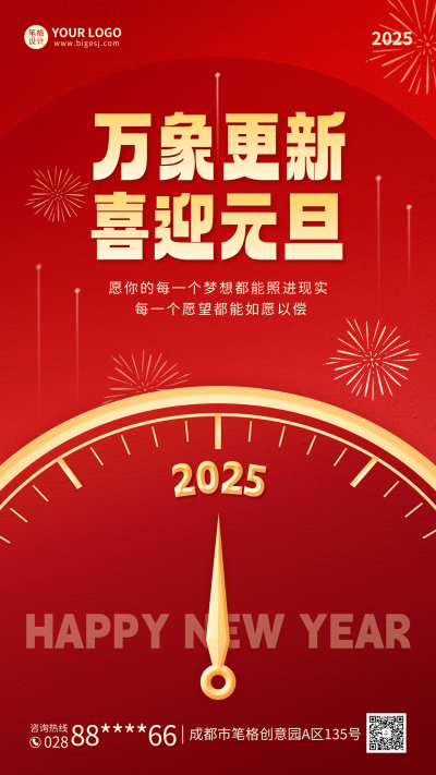 元旦节红色大气祝福海报 模板ID:72840