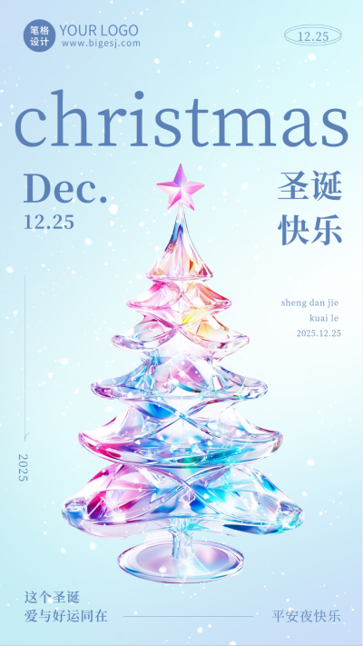 圣诞节水晶圣诞树海报 模板ID:72842