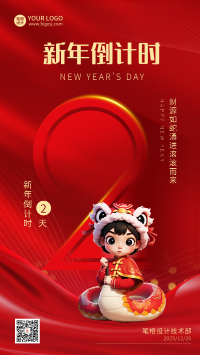 新年元旦倒计时3D可爱海报 模板ID：72933