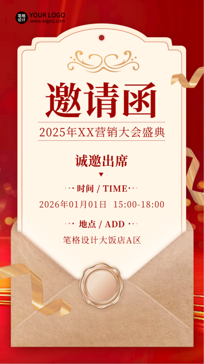 年终盛典邀请函信封红色海报 模板ID：72940