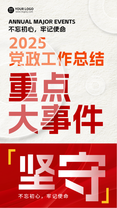党政工作年终总结海报 模板ID：72952