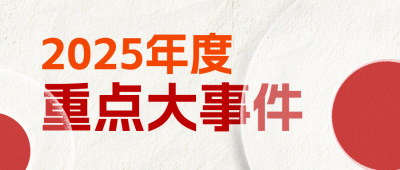 党政工作年终总结公众号首图 模板ID：72955