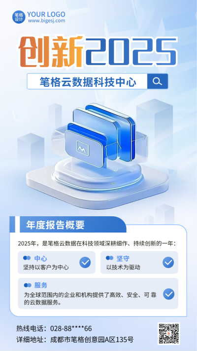 职场工作汇报年终总结海报 模板ID:72960