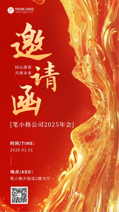 年终盛典活动邀请函宣传海报 模板ID:73007