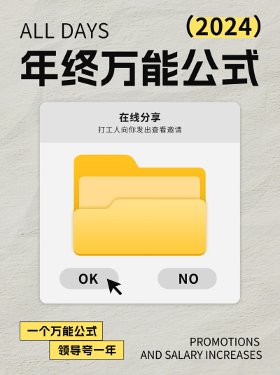年终总结万能公式分享小红书封面 模板ID：73032