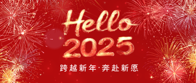 2025新年元旦祝福公众号首图 模板ID：73081