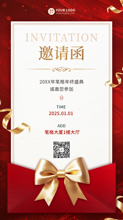 年终红色邀请函海报 模板ID:73088