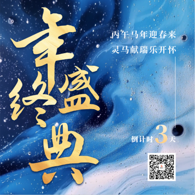 年终盛典邀请函宣传方形海报 模板ID：73194
