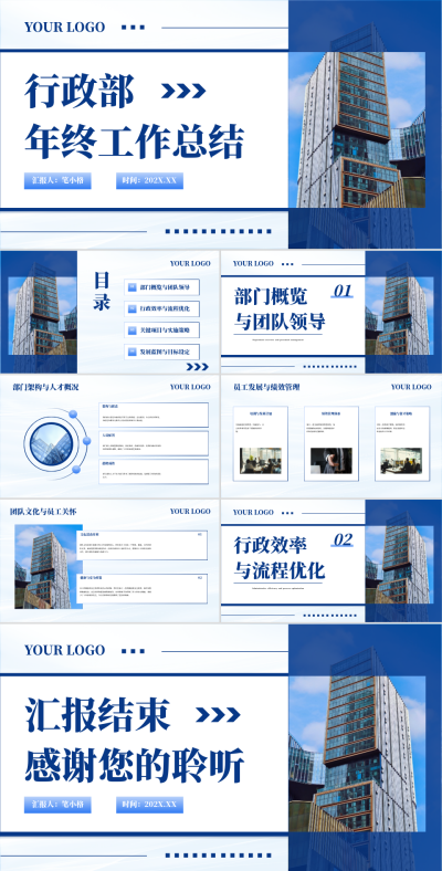 蓝色商务风通用行业行政部年终总结PPT 模板ID：73262