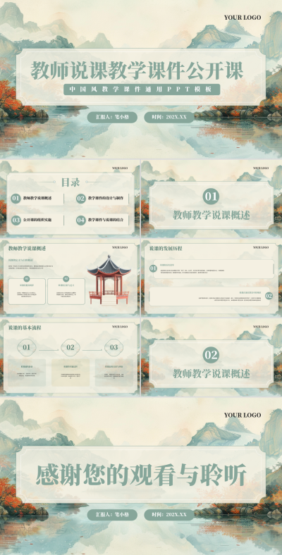 青色中国风教师说课教学课件公开课PPT 模板ID:73286