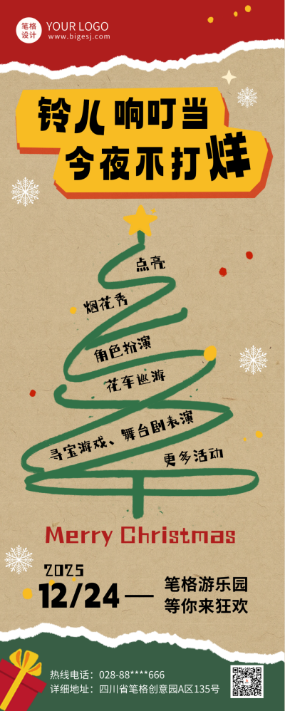 趣味圣诞节圣诞树活动长图海报 模板ID:73305