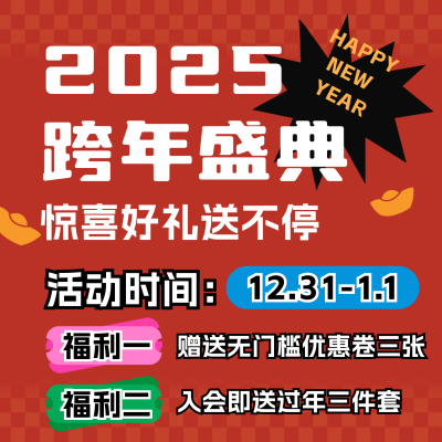 元旦跨年活动宣传方形海报 模板ID：73306