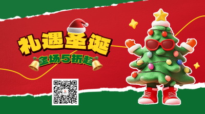 圣诞节活动促销3D二维码 模板ID：73311