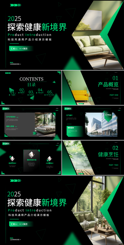 绿色黑色科技风通用产品介绍演示PPT模板 模板ID：73352