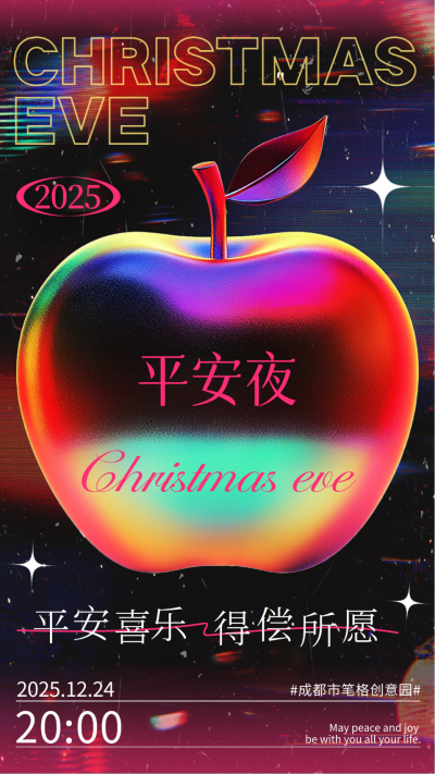平安夜复古胶片漏光祝福海报 模板ID：73382