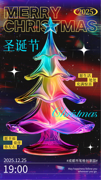 圣诞节霓虹色祝福海报 模板ID:73392