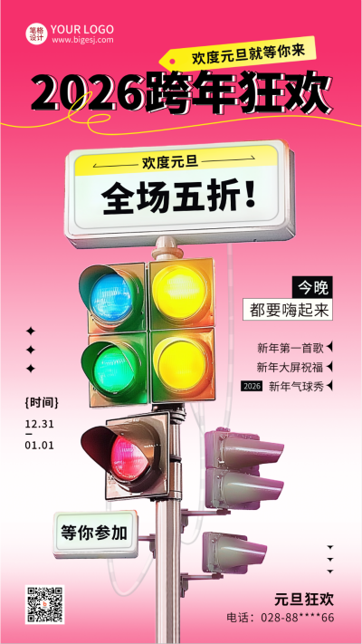 跨年元旦节优惠促销购物活动海报 模板ID：73405