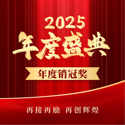 企业年终盛典方形海报 模板ID：73411