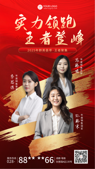 年终企业表彰人物宣传多人海报 模板ID：73413