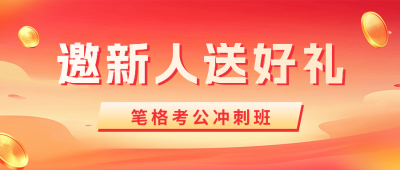 老带新营销活动宣传公众号首图 模板ID：73498