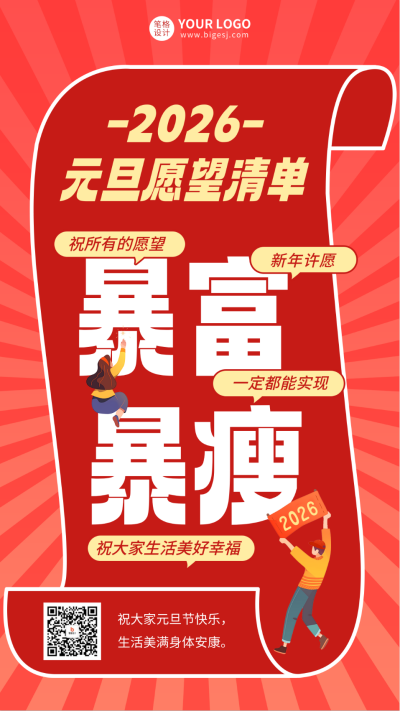 新年元旦节愿望清单宣传海报 模板ID:73503