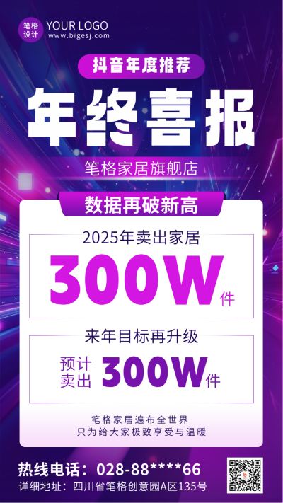 年终科技喜报数据海报 模板ID:73521