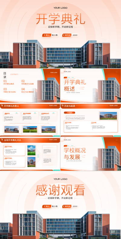 橙色商务风开学典礼PPT 模板ID:73615