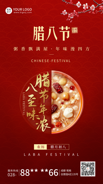 腊八节祝福创意宣传海报 模板ID:73655