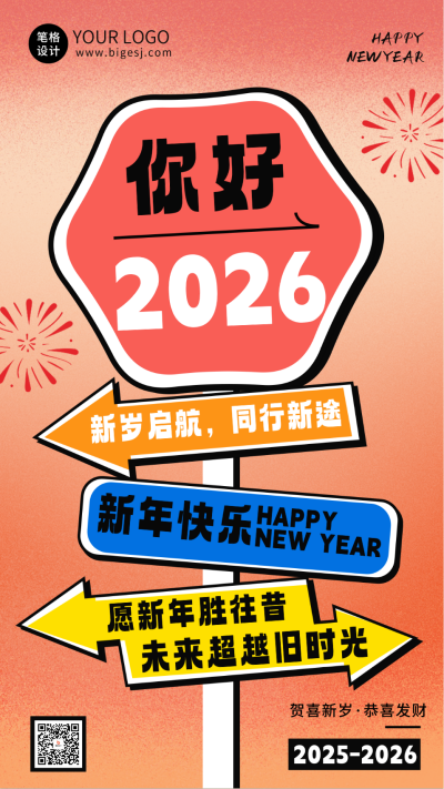 新年跨年路牌海报 模板ID:73672